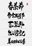 春茶     