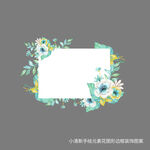 小清新手绘元素花边框