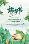端午节海报 