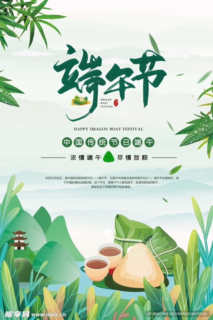 端午节海报 