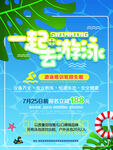 一起去游泳