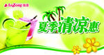 夏季清凉