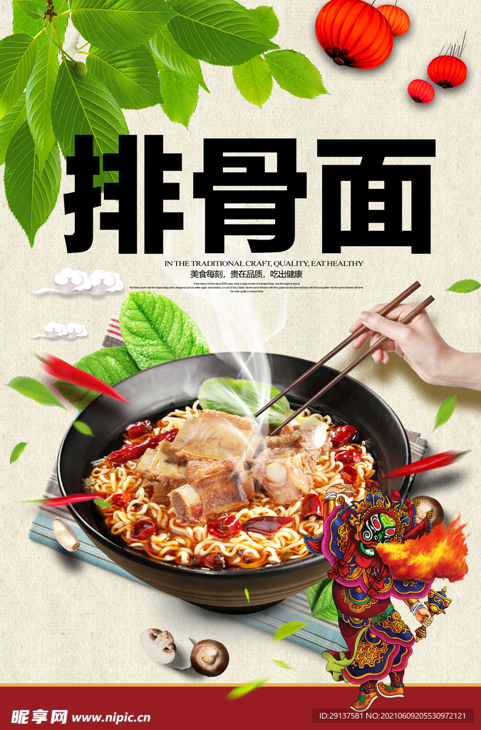 排骨面