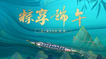 端午