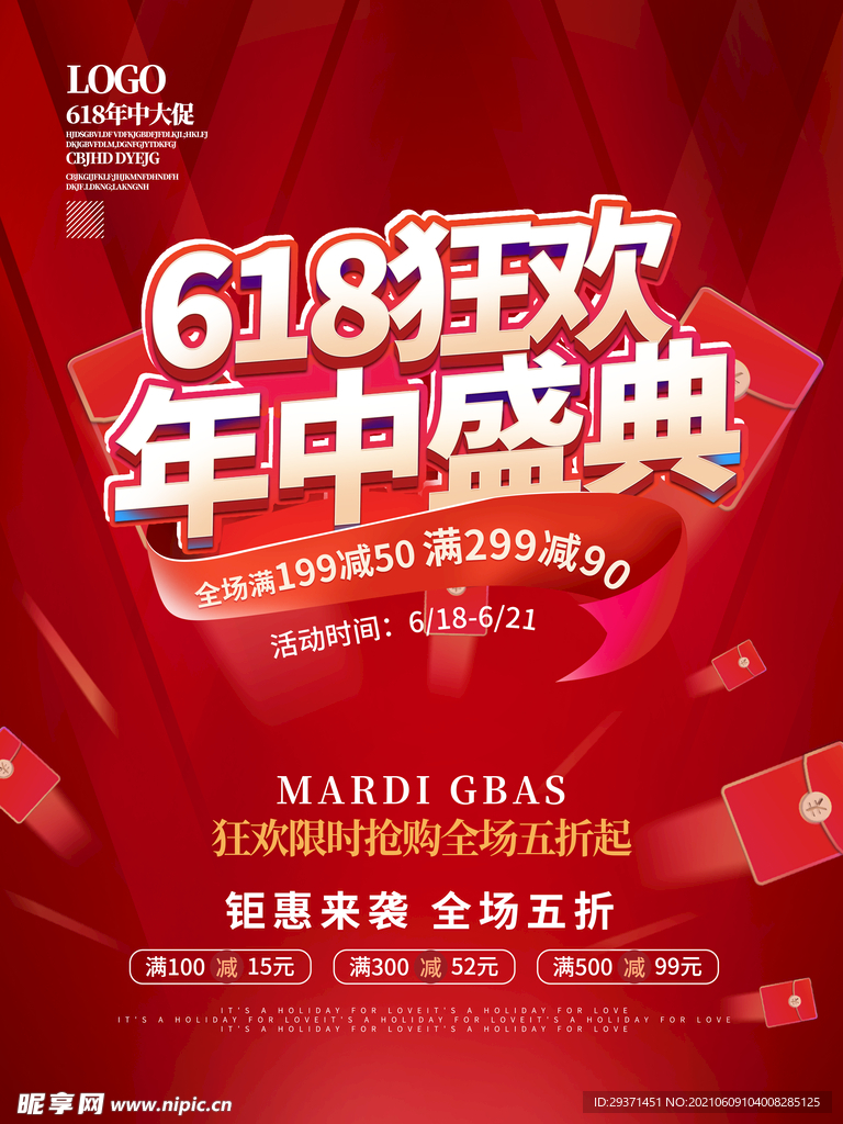 618钜惠