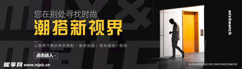 电商淘宝男装banner