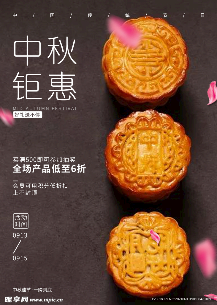 中秋海报