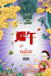 端午节海报