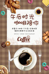 甜品 咖啡海报