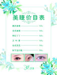 美业美睫价目表