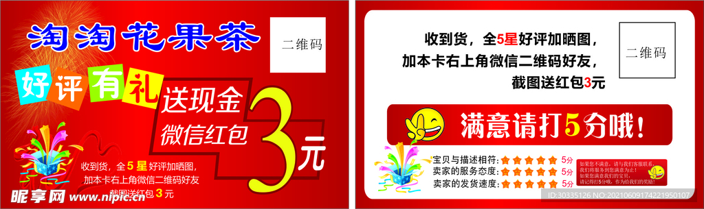 花茶好评返现