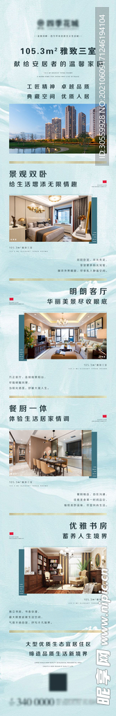 地产卖点微信长图