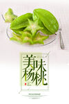 杨桃海报
