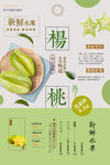 杨桃海报