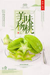 杨桃海报