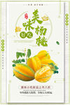杨桃海报