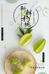 杨桃海报
