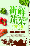 蔬菜海报