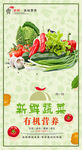 蔬菜海报
