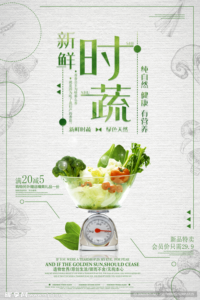蔬菜海报