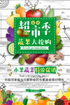蔬菜海报