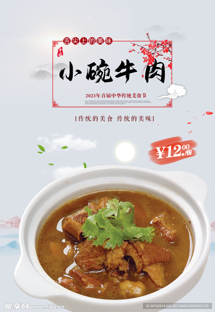 小碗牛肉