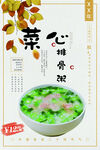 菜心排骨粥