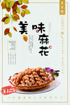 麻花