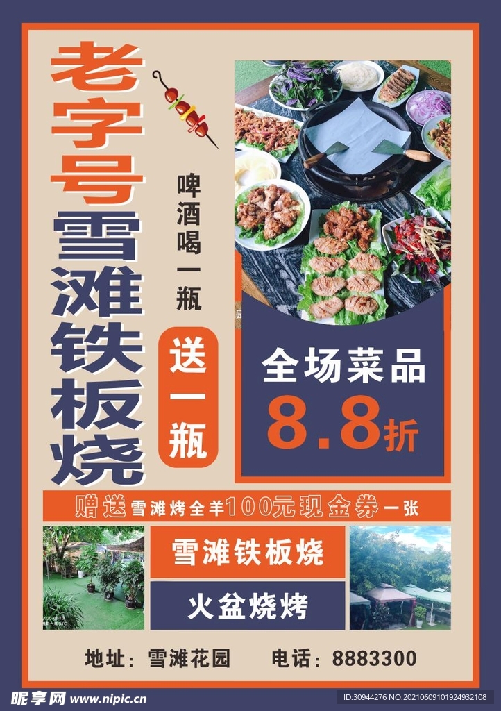 铁板烧宣传单