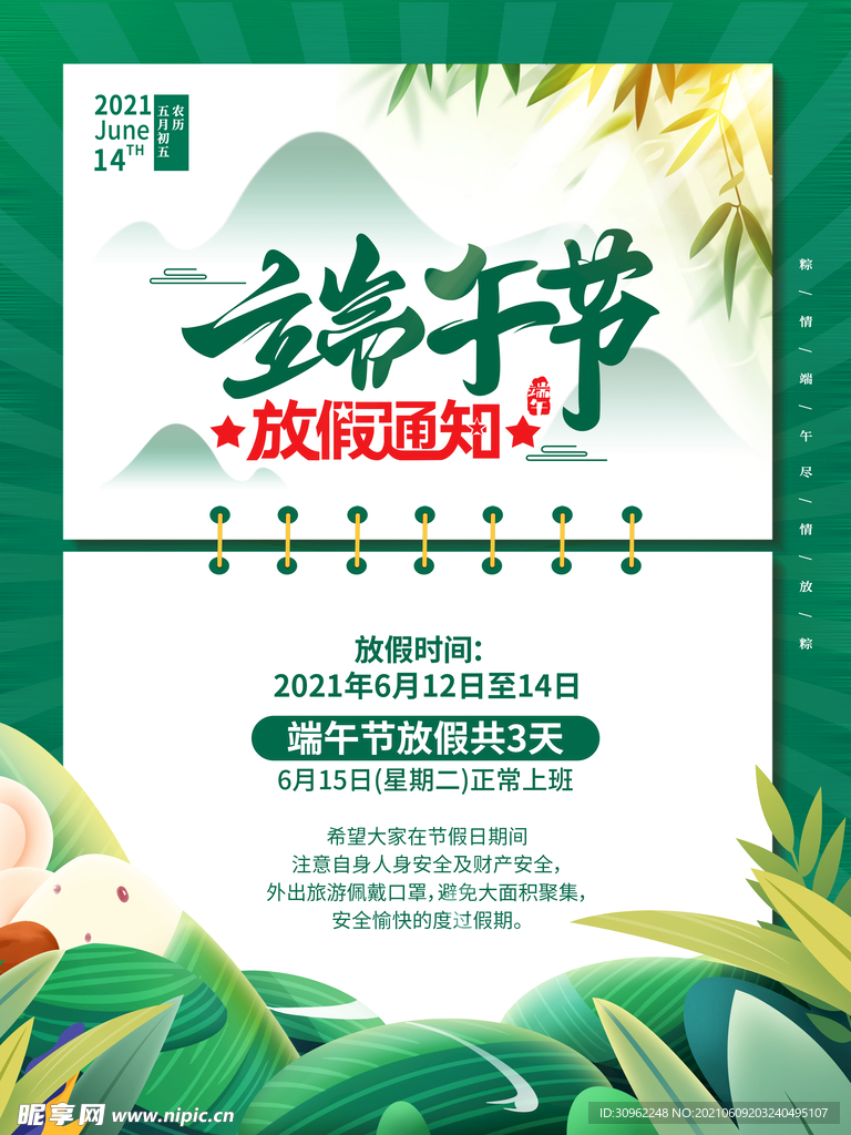 端午节