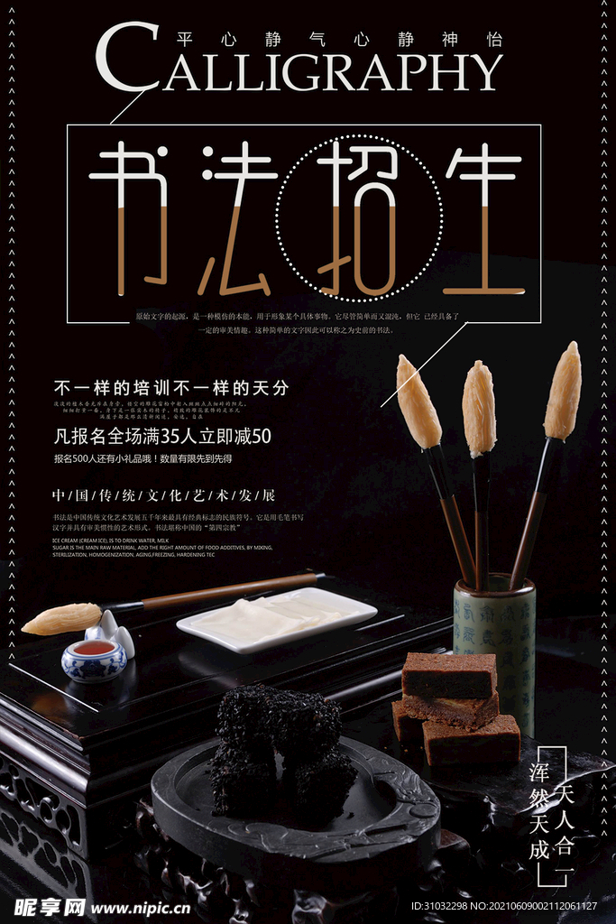 书法海报