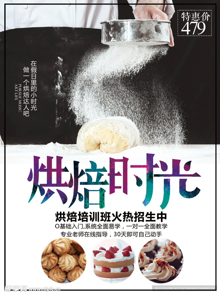 烘焙海报