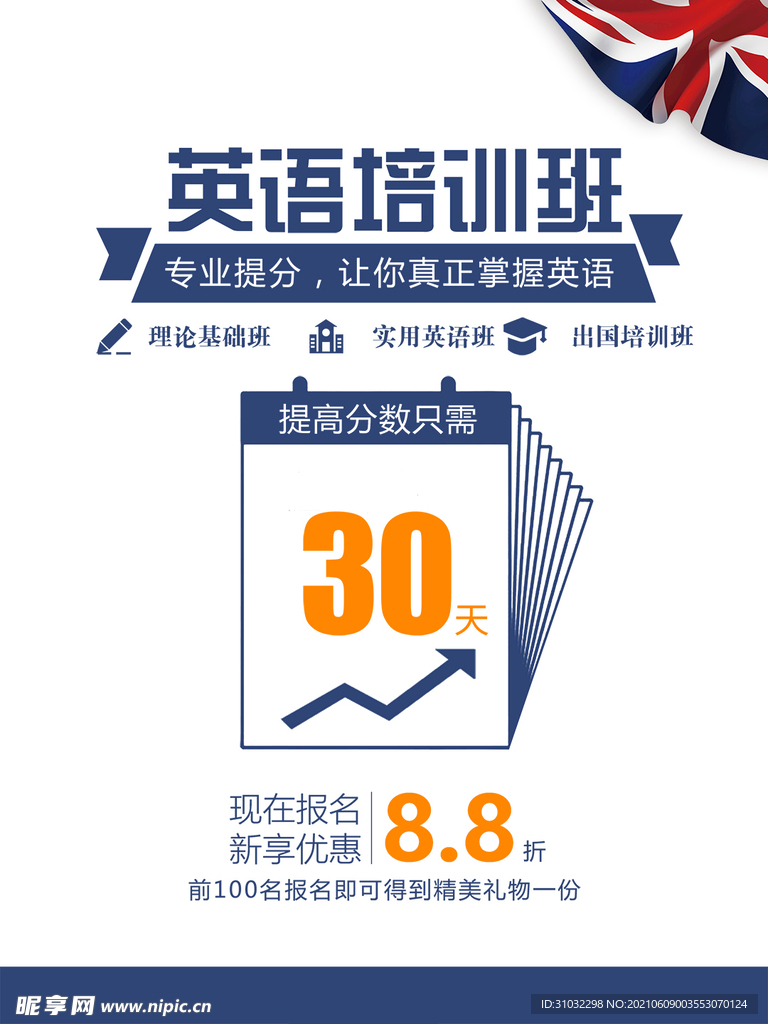 英语培训