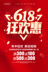 618海报