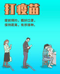 新冠疫苗