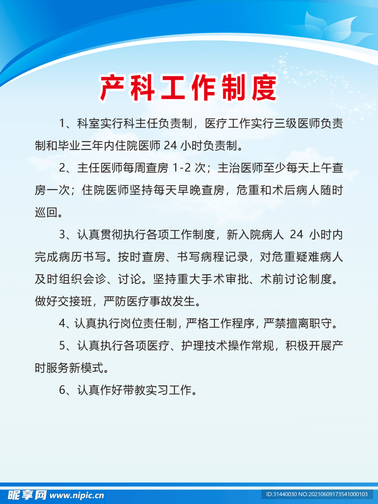 产科工作制度 医院产科制度