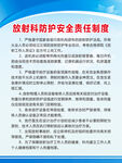 放射科防护 安全责任制度