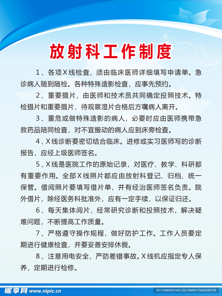 放射科工作制度 医院放射科制度