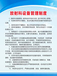 放射科设备管理制度