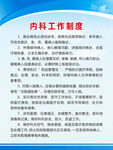 医院内科工作制度