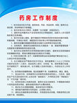 药房工作制度 医院制度