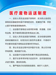 医疗废物运送制度 医院制度