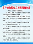 医疗废物暂存点消毒隔离制度