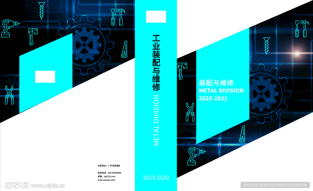 五金工具封面