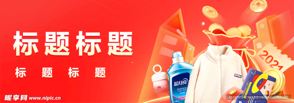 原创APP电商海报banner