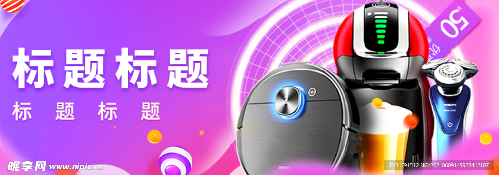 原创APP电商海报banner