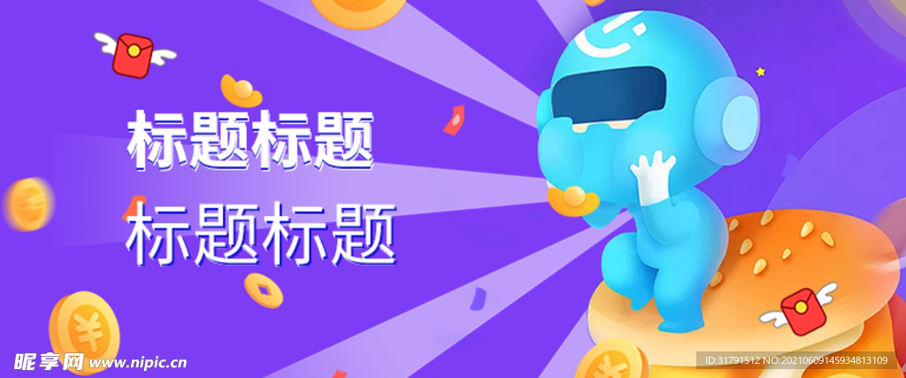 原创APP电商海报banner
