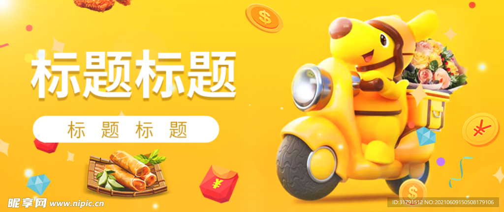 原创APP电商海报banner