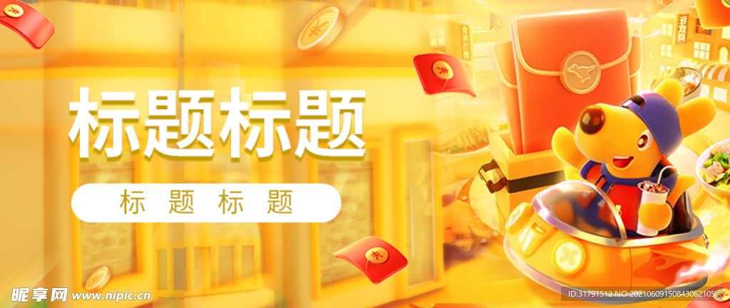 原创APP电商海报banner