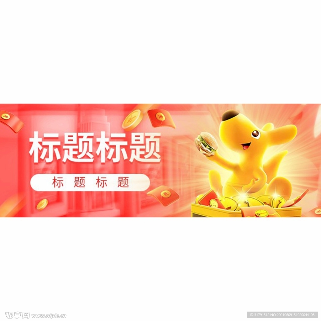 原创APP电商海报banner